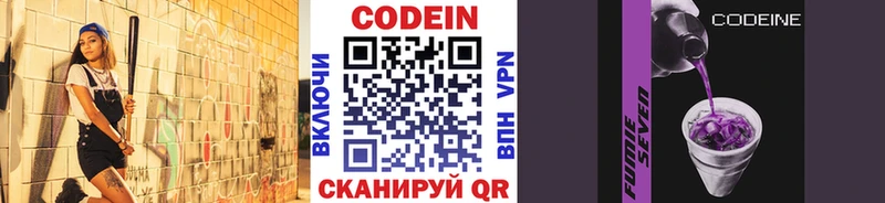 Codein напиток Lean (лин)  Купить где  Сердобск 